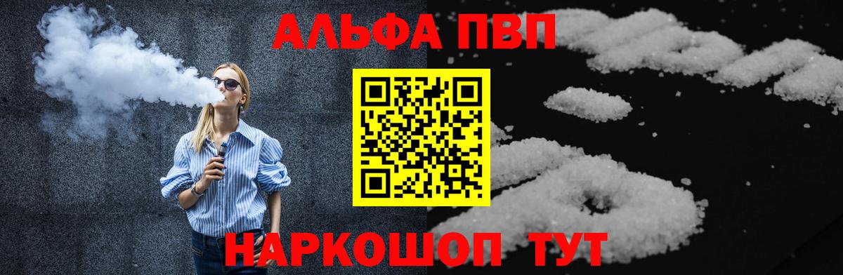Alpha-PVP крисы CK  Вход с VPN  Альфа ПВП  Alfa_PVP мука  Alfa_PVP СК КРИС  Киселёвск 