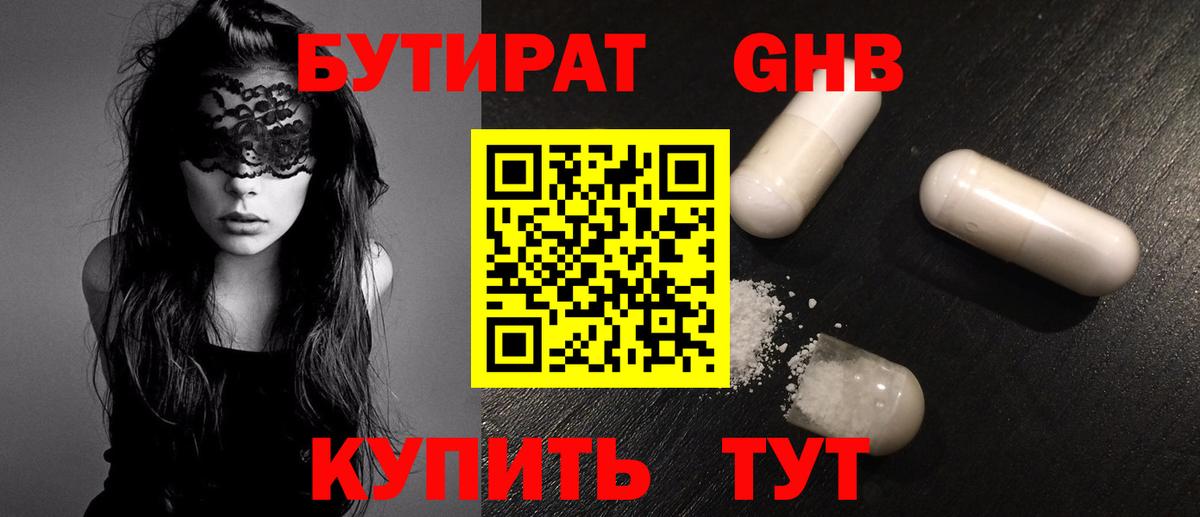 Бутират Butirat  Вход с VPN  Киселёвск 