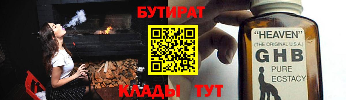 Бутират BDO Киселёвск