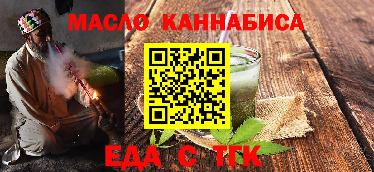 Еда ТГК конопля Киселёвск
