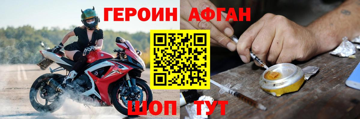 Героин  Вход с VPN  Киселёвск  ГЕРОИН Афган 