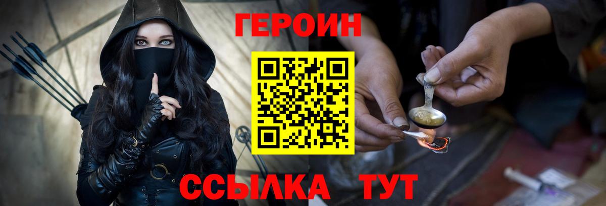 Героин белый Киселёвск