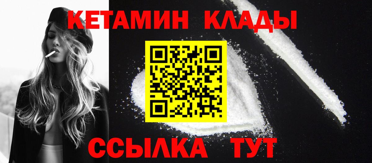 КЕТАМИН ketamine Киселёвск