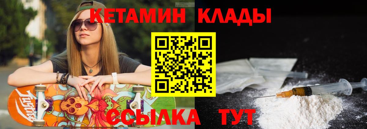 КЕТАМИН ketamine  Вход с VPN  Киселёвск 