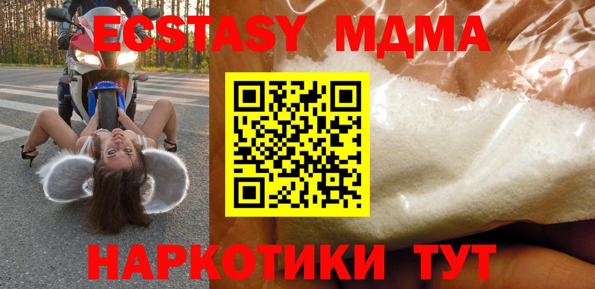 МДМА crystal  Вход с VPN  Киселёвск  MDMA  МДМА crystal 