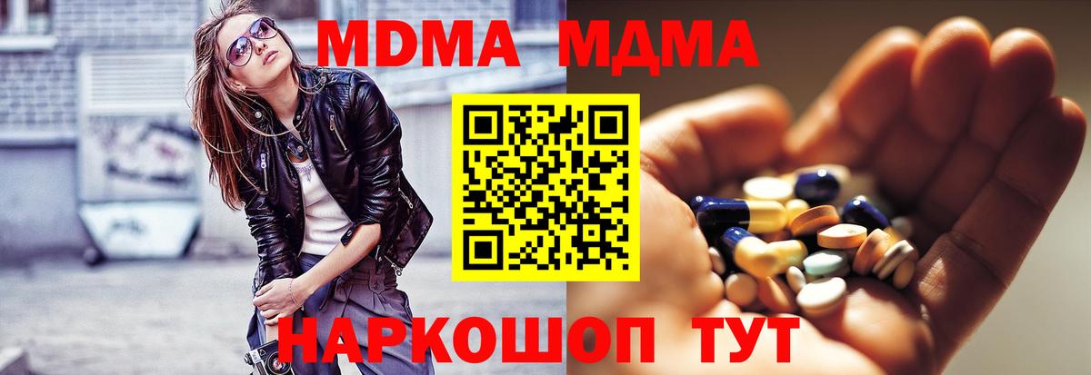 МДМА молли Киселёвск