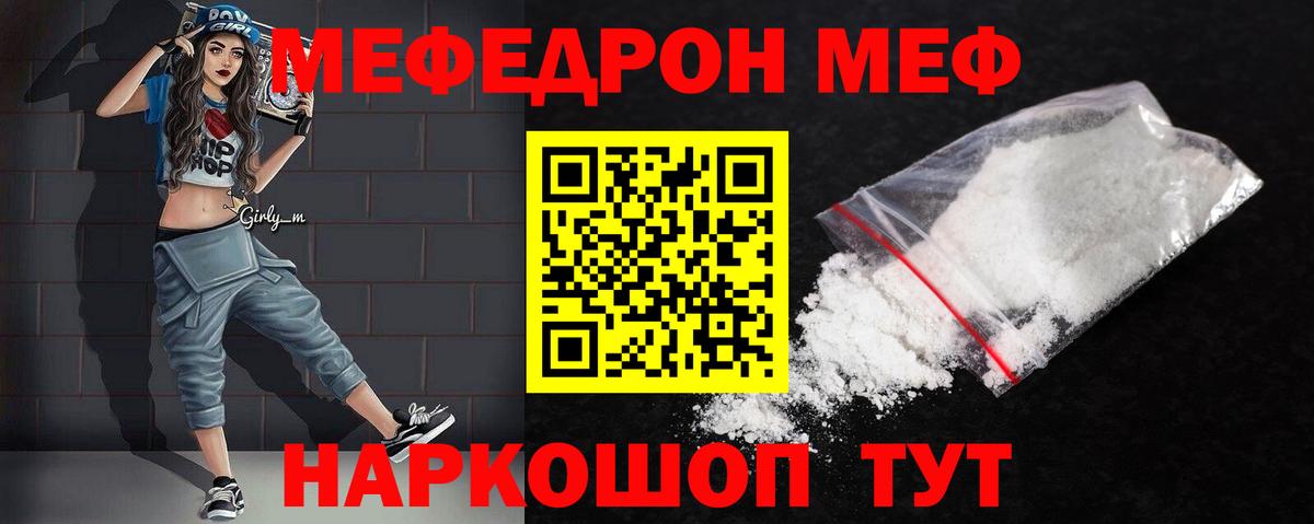 Меф мяу мяу  Киселёвск