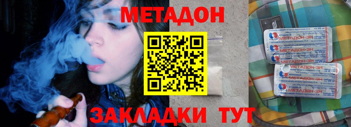 МЕТАДОН methadone Киселёвск