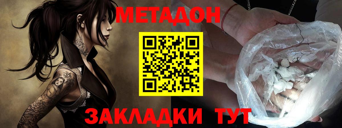 Метадон кристалл  Вход с VPN  Киселёвск 