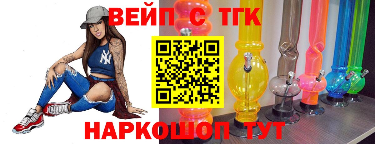 ТГК вейп с тгк Киселёвск