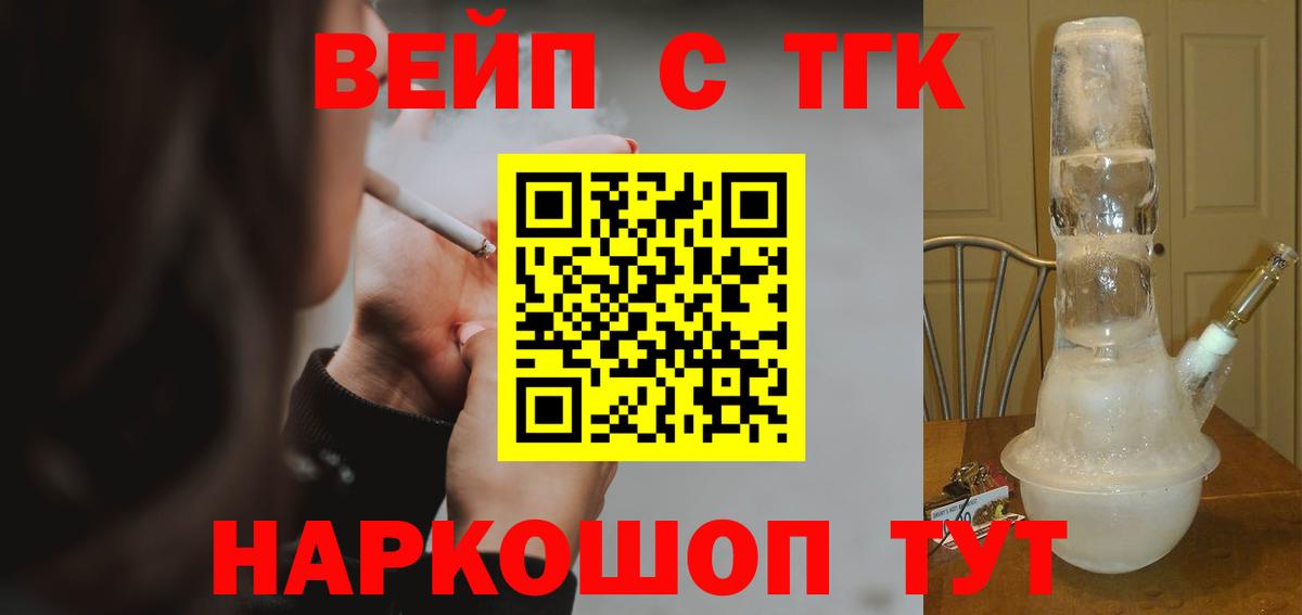 Киселёвск  ТГК вейп  Вход с VPN 